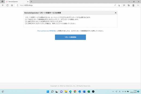 リモートでのPC設定対応について